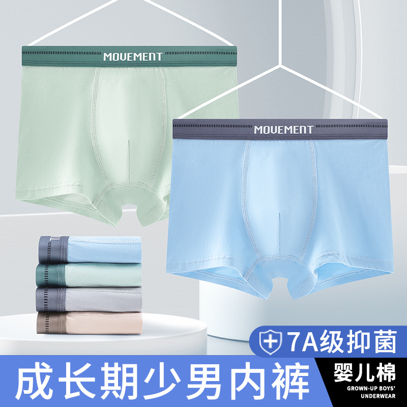 青少年内裤纯棉抑菌男童发育期初中高中生四角裤中大童胖童平角裤