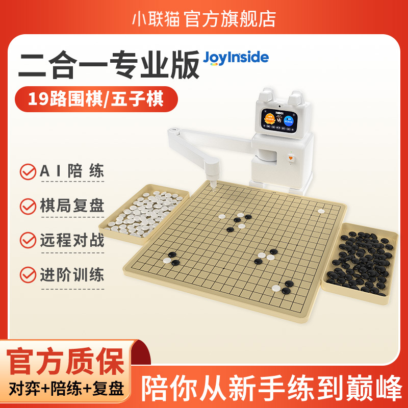 ai陪练小联猫下棋机器人