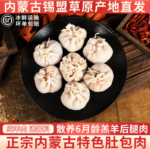 内蒙古肚包肉羊肉肠组合