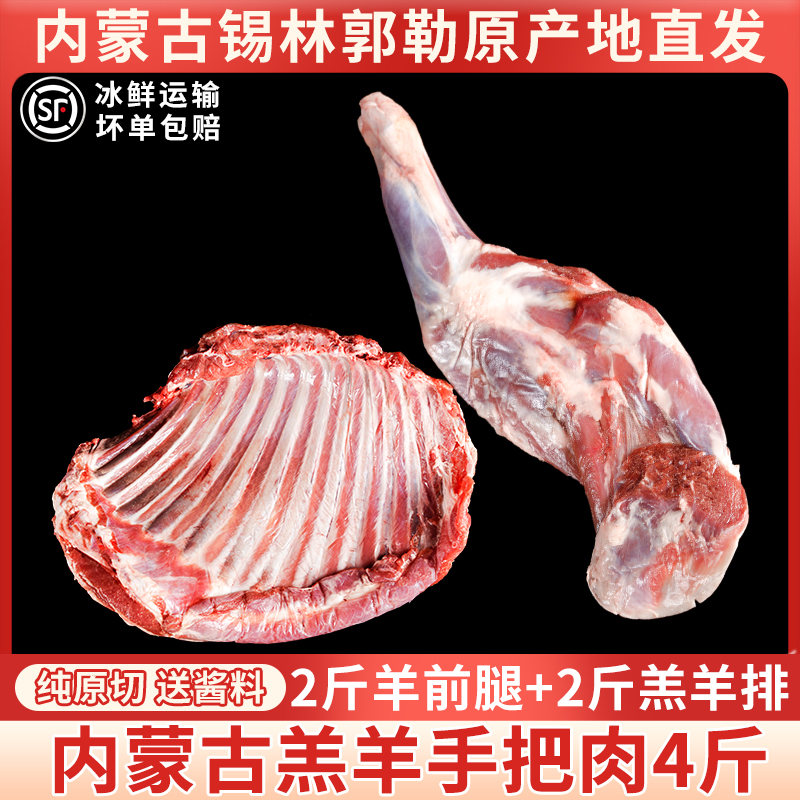 内蒙古羊排羊腿手把肉4斤