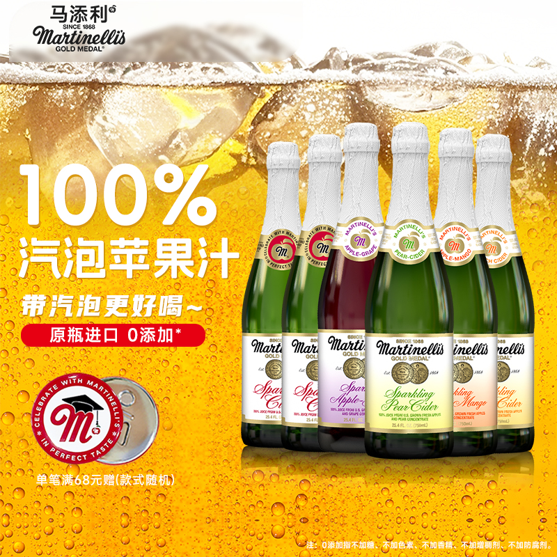 Martinelli's马添利苹果汁750ml