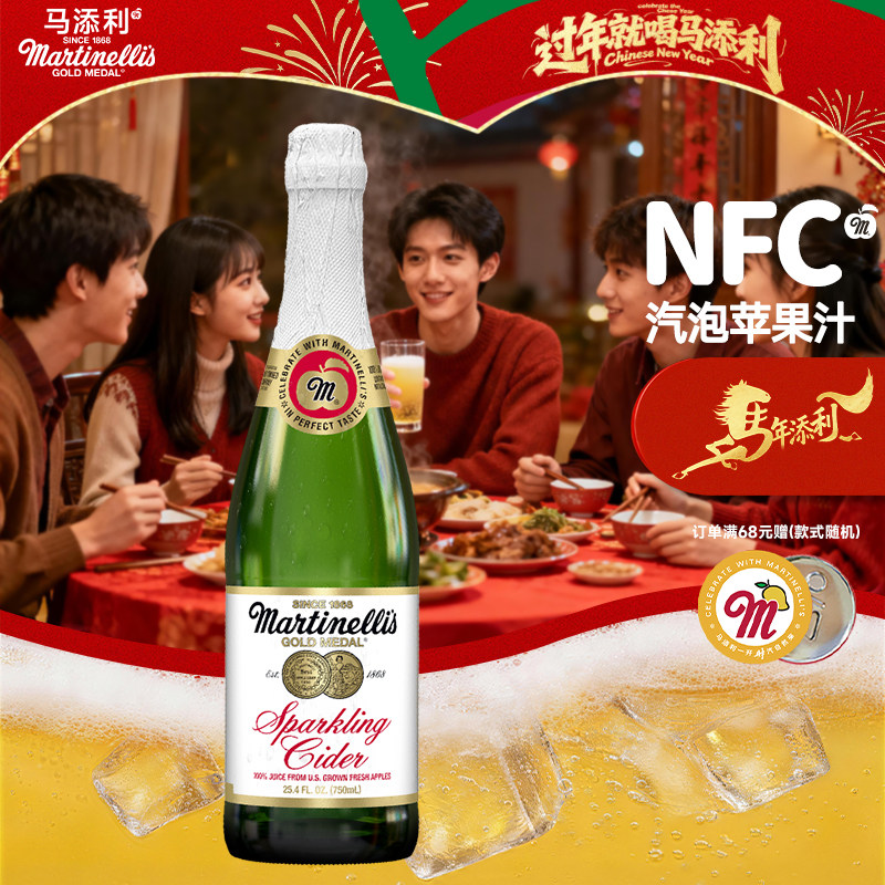 Martinelli's马添利汽泡苹果汁进口NFC100%纯果汁原装红标款750ml,咖啡/麦片/冲饮,纯果蔬汁/纯果汁,淘宝优惠券,粉丝福利购,淘宝优惠卷