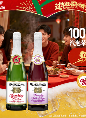 Martinelli′s马添利美国原瓶进口百分百汽泡苹果汁750ml瓶装饮料