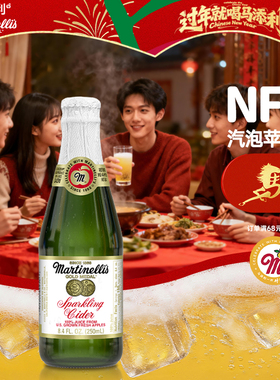 Martinelli's马添利汽泡NFC小瓶装苹果汁原瓶进口100%纯果汁250ml