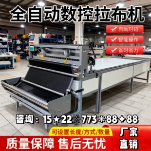 拉布机数控全自动服装布料针织无纺布铺布裁切针梭两用裁剪一体机