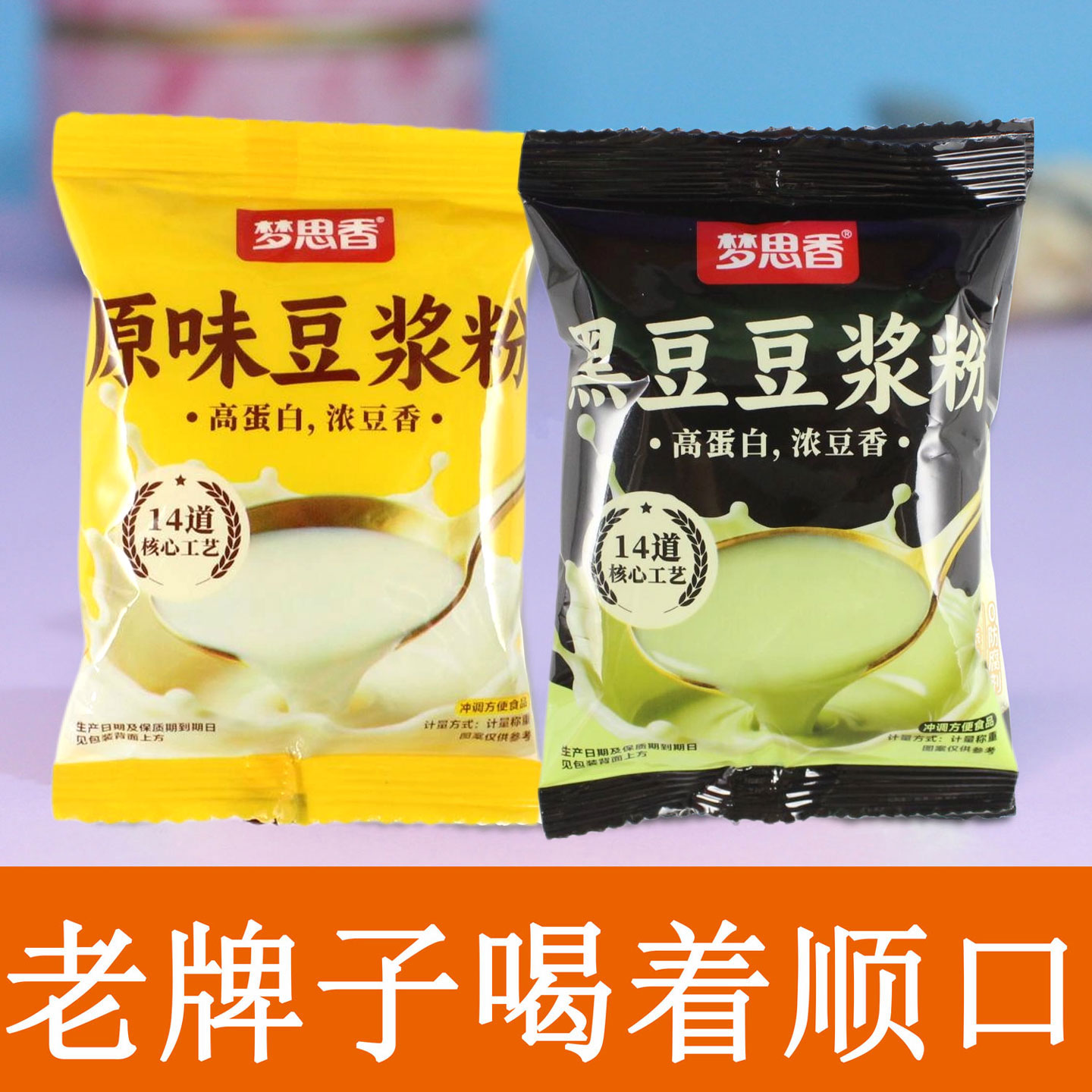 梦思香原味豆浆粉黄豆黑豆速溶冲饮即食学生上班族中老年营养早餐