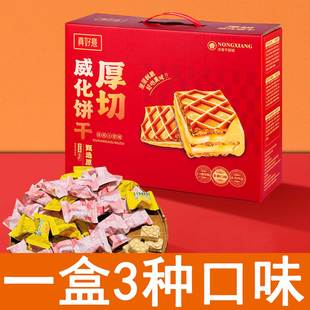 真好意厚切威化饼干礼盒装480g芝士冰淇淋巧克力多口味休闲小零食