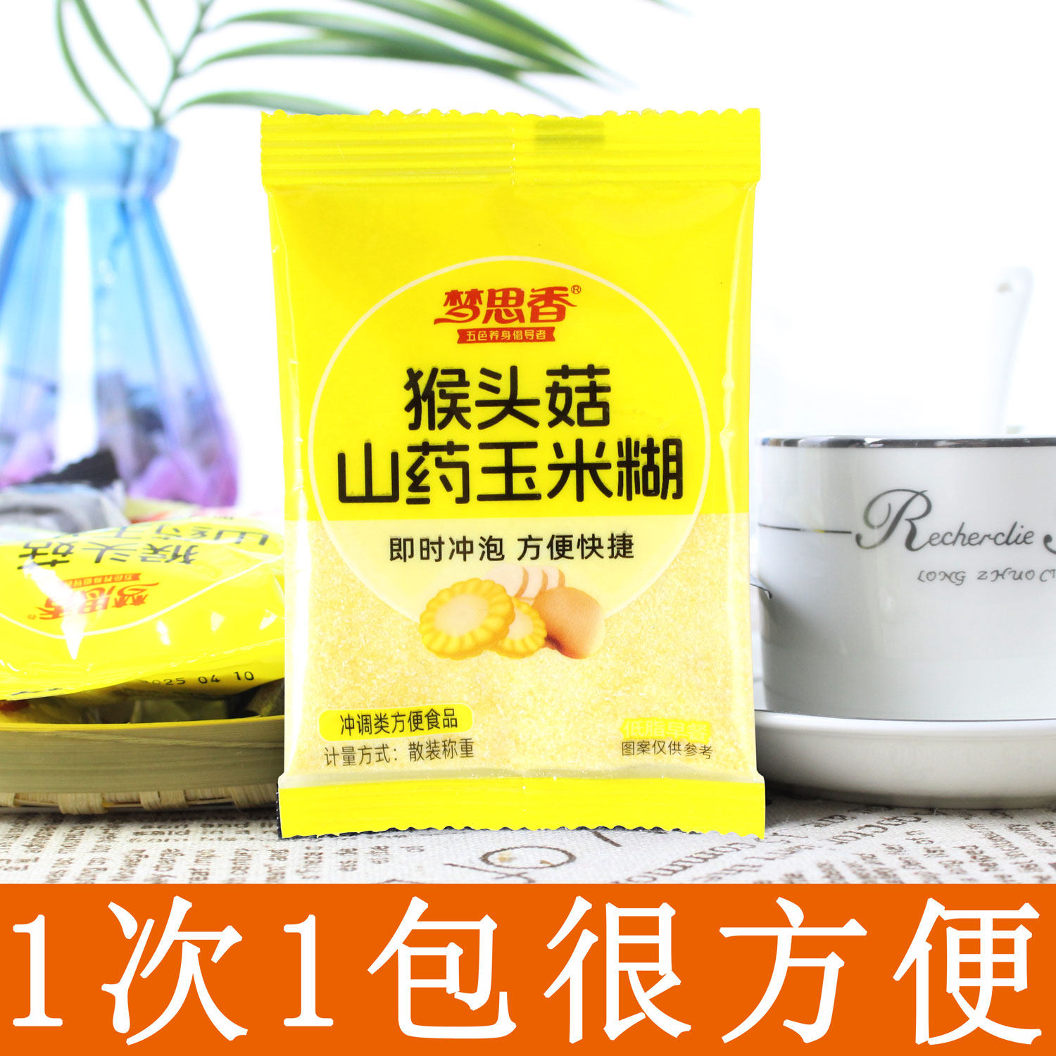 梦思香猴头菇山药玉米糊羹冲饮泡学生老年人办公休闲代营养早餐,咖啡/麦片/冲饮,代餐粉,淘宝优惠券,粉丝福利购,淘宝优惠卷