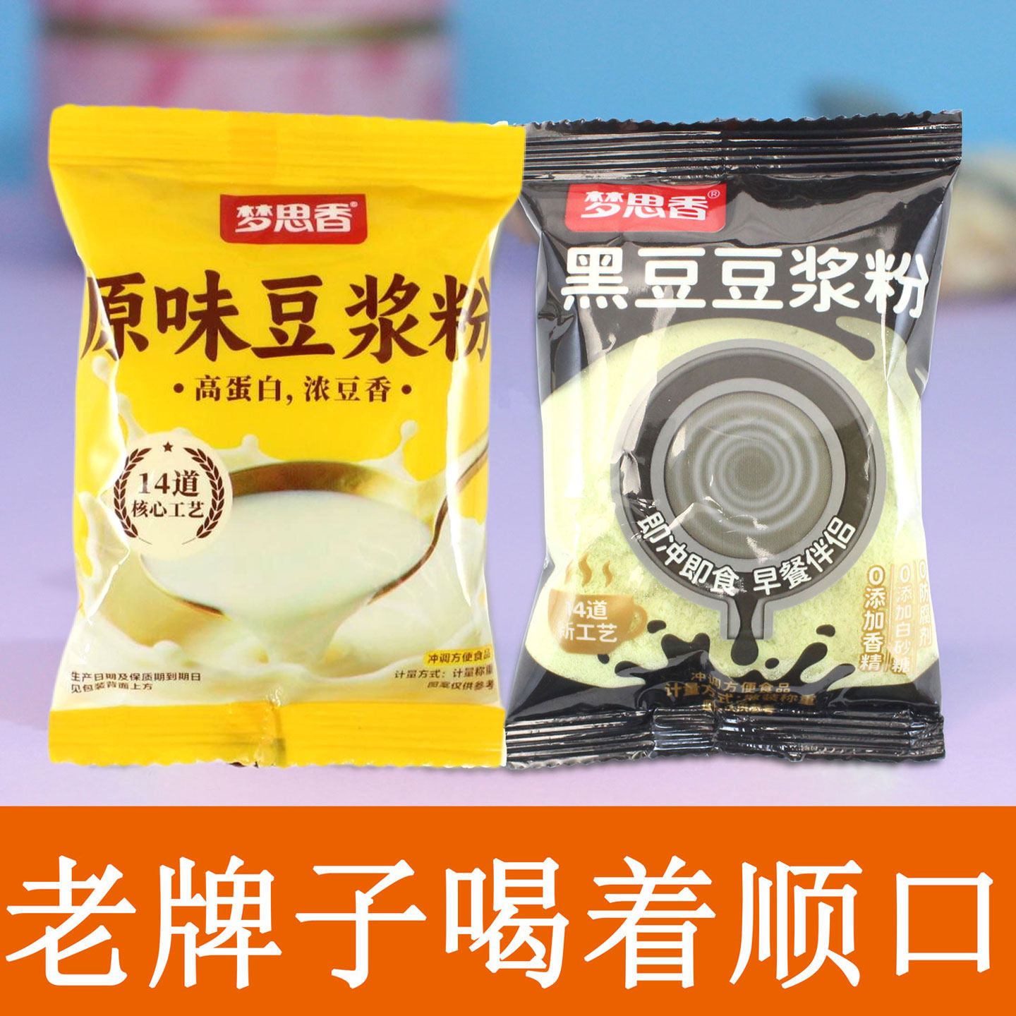 梦思香原味豆浆粉黄豆黑豆速溶冲饮即食学生上班族中老年营养早餐