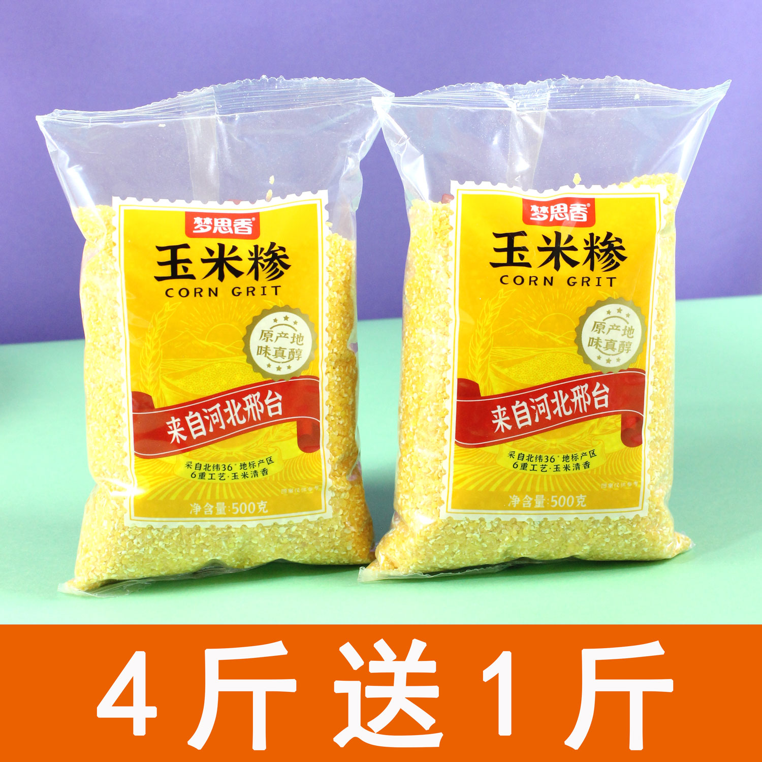 梦思香玉米糁当季新货农家玉米小碴子河北粒细碎玉米渣杂粮煮粥料