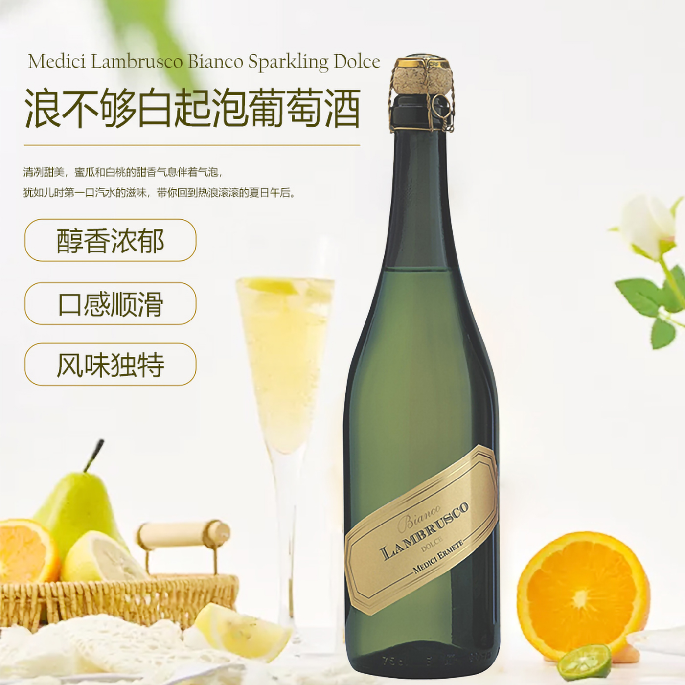 米迪奇浪不够白起泡葡萄酒