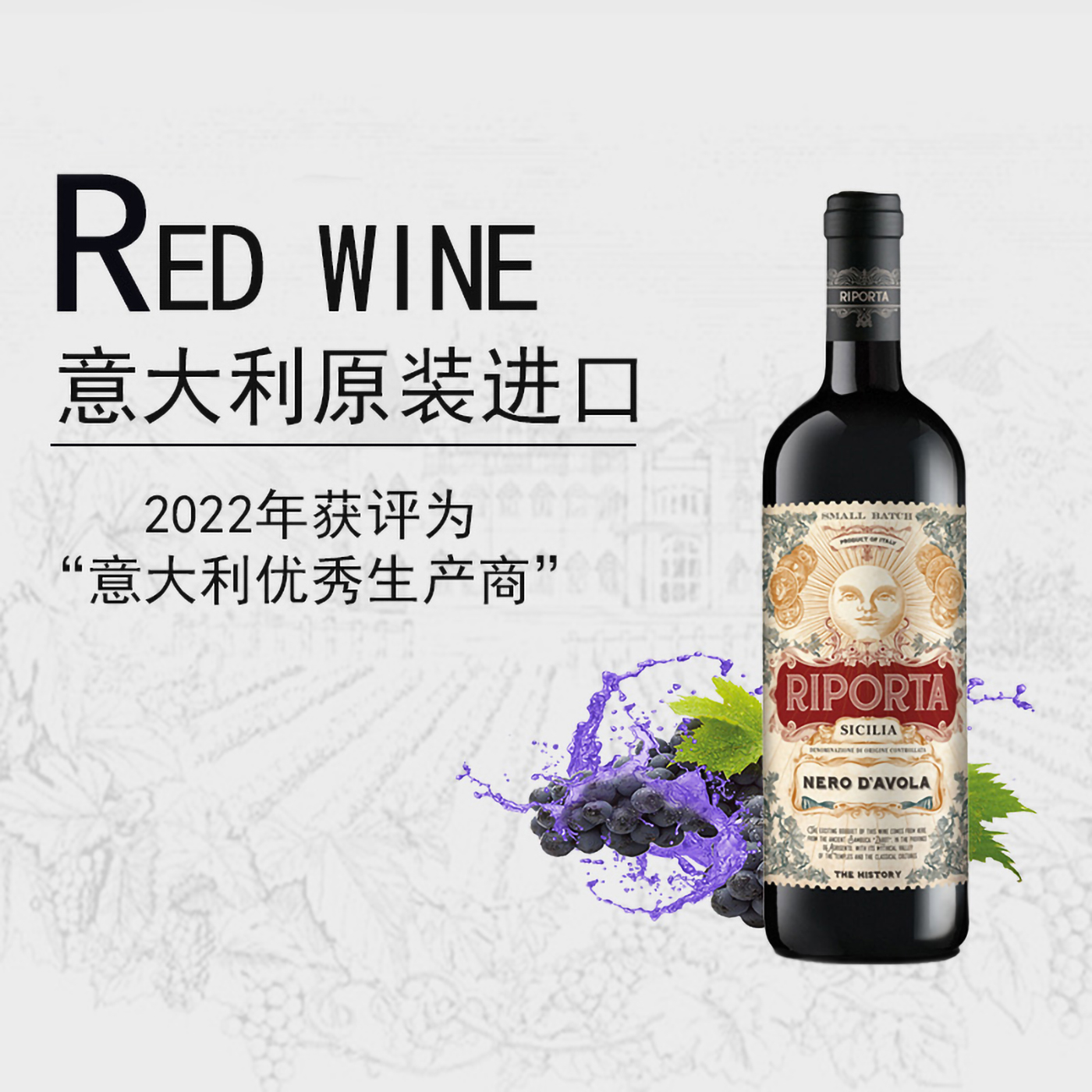 精品酒RIPORTA意珀雅黑珍珠红葡萄酒750ml半干型意大利原装进口
