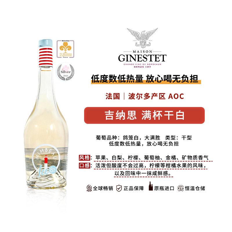 吉纳思满杯法国原装进口干白干型单支整箱低热量葡萄酒低度数红酒