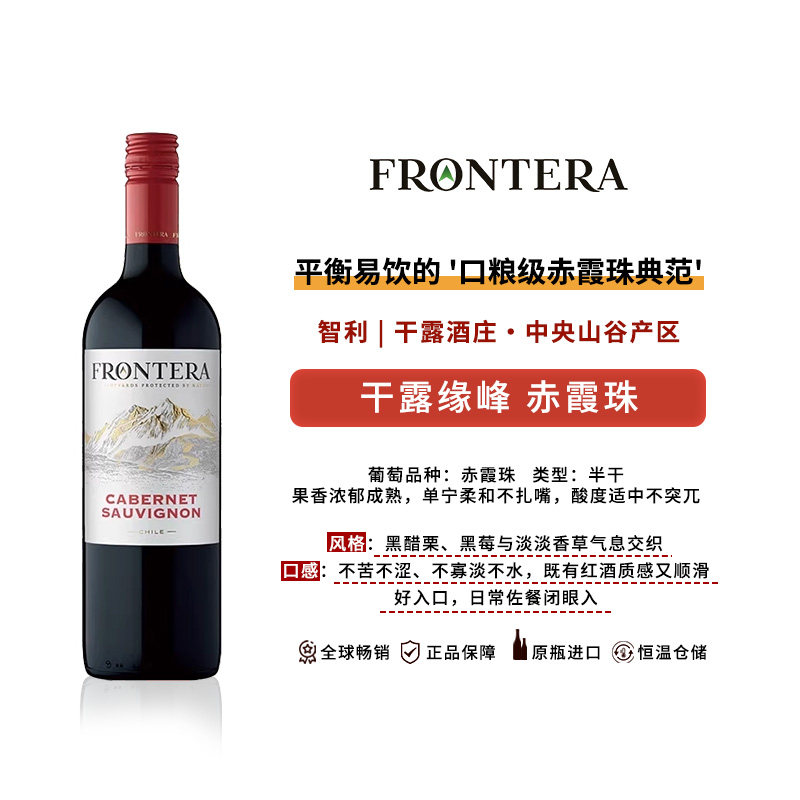 干露缘峰赤霞珠智利酒庄原瓶进口干红葡萄酒旗舰正品750ml