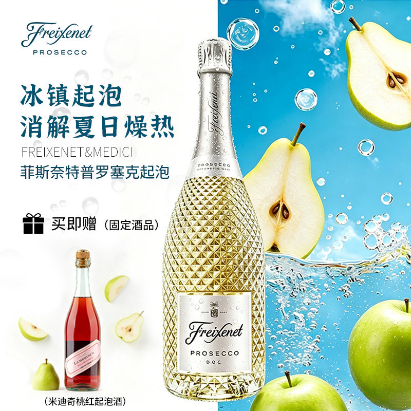 夏日聚会气泡酒组合套装菲斯奈特汉凯米奇迪干型甜型气泡葡萄酒