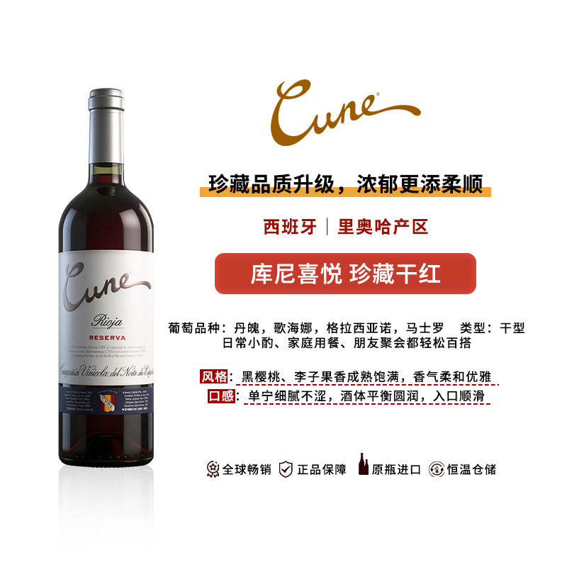 库尼喜悦格兰珍藏红葡萄酒西班牙里奥哈产区原装进口干红聚会红酒