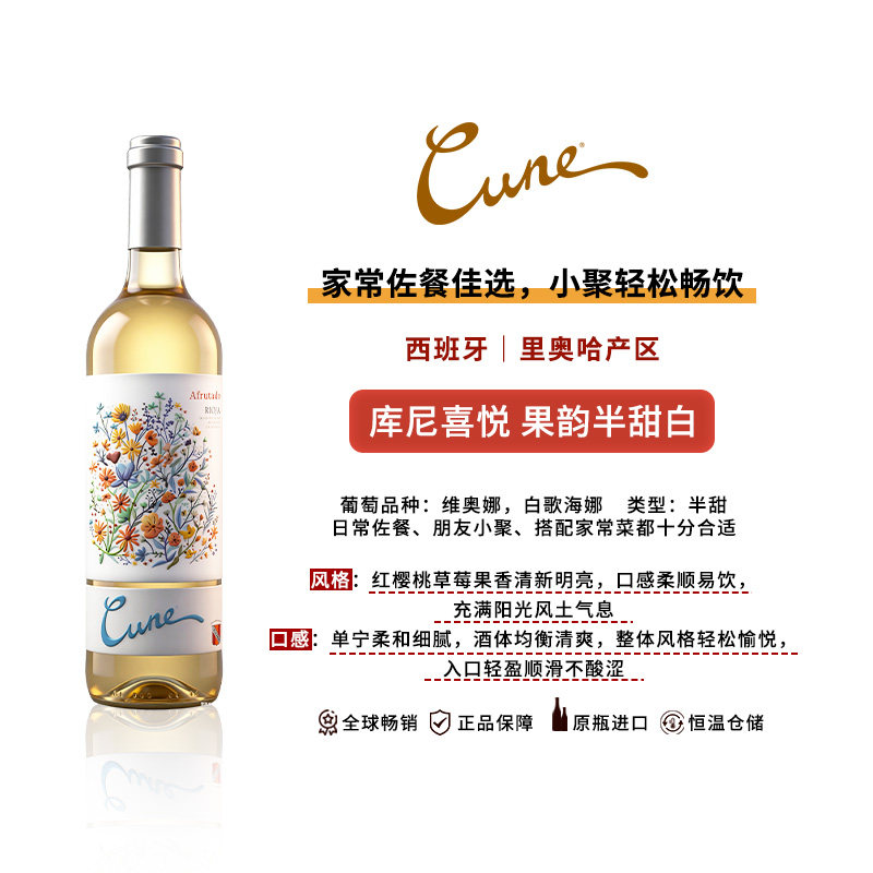 百年酒庄库尼喜悦果韵半甜白葡萄酒750ml单支半甜西班牙原装进口
