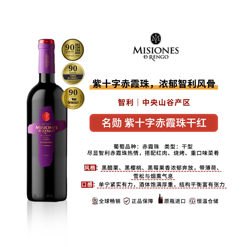名勋紫十字系列三款750ml单支装整箱装干型红葡萄酒智利原装进口