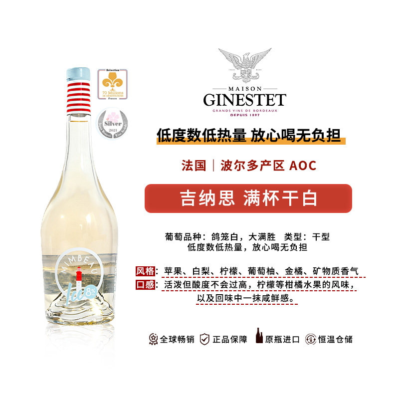 吉纳思满杯法国原装进口干白干型单支整箱低热量葡萄酒低度数红酒