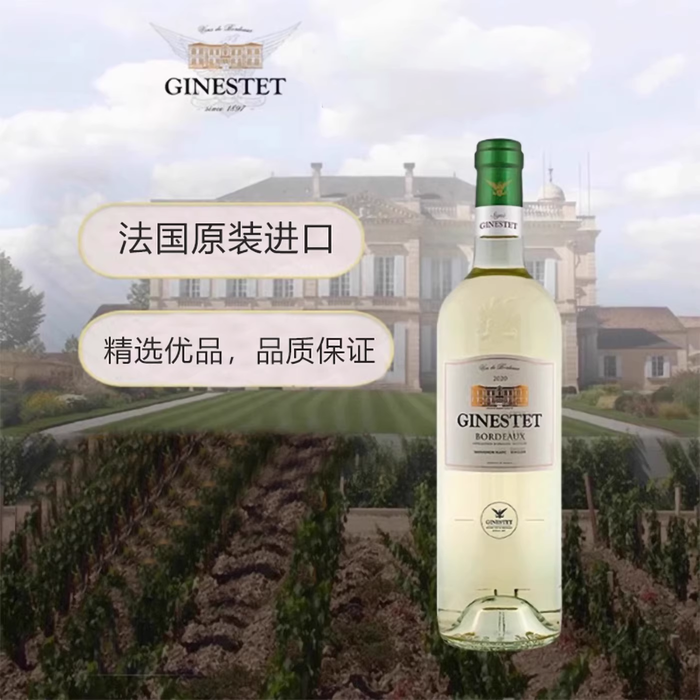畅销全球的波尔多吉纳思白葡萄酒750ml单支装干型法国原装进口