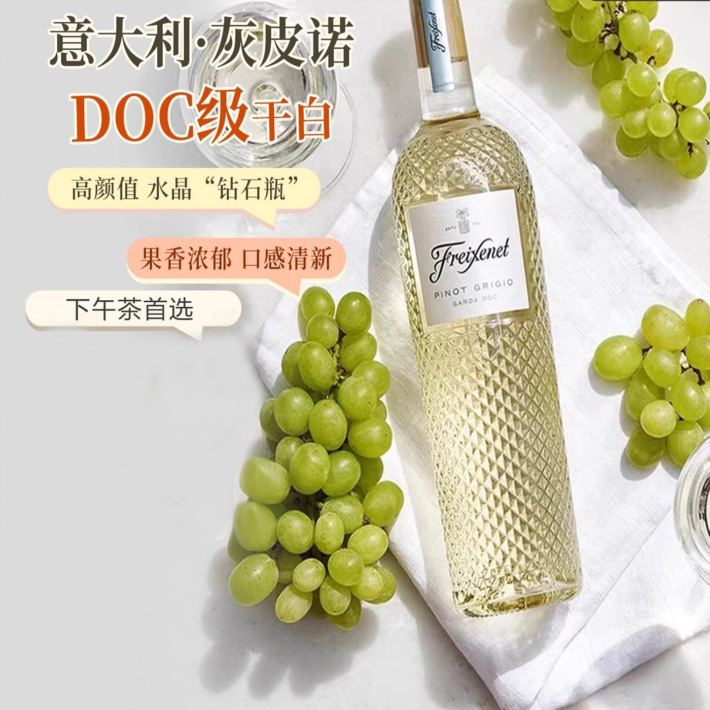 全球畅销菲斯奈特灰皮诺白葡萄酒750ml单支装半干意大利原装进口