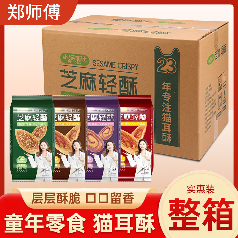 【整箱60包】猫耳酥小猫菲比老式零食商用超市摆摊小吃猫耳朵批发,零食/坚果/特产,膨化食品,淘宝优惠券,粉丝福利购,淘宝优惠卷