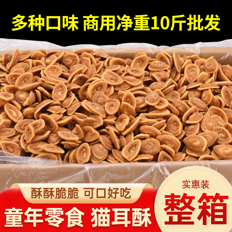 猫耳朵整箱批发商用散装小吃食品老式休闲零食大包便宜香脆猫耳酥