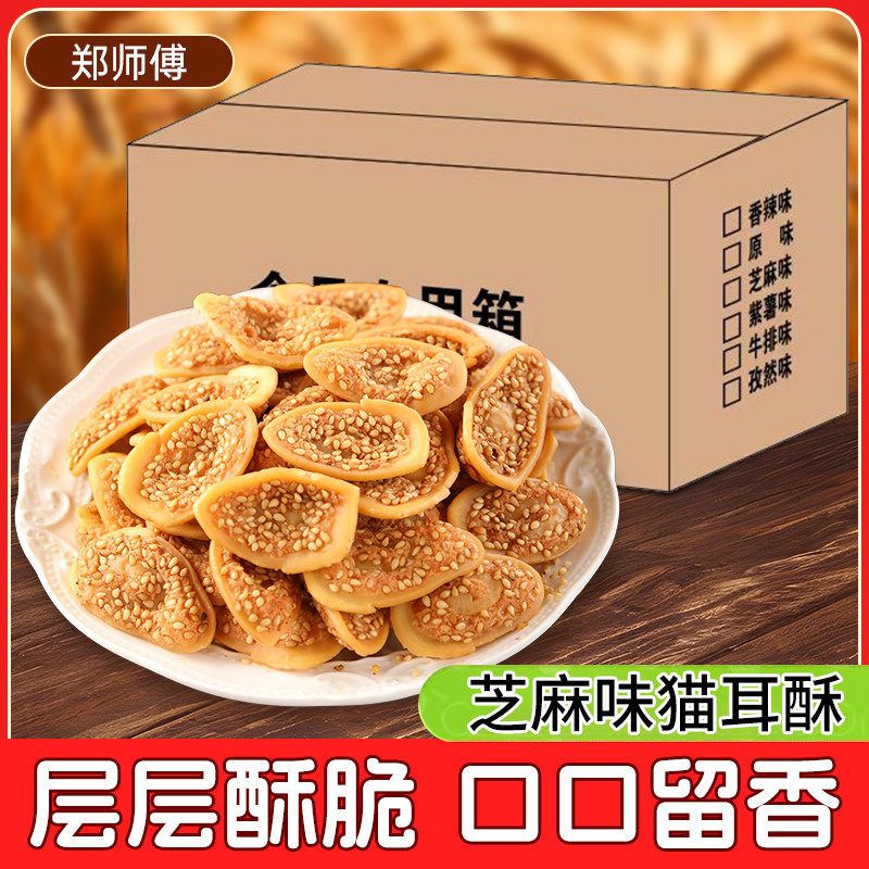 猫耳朵整箱批发商用散装小吃食品老式休闲零食大包便宜香脆猫耳酥