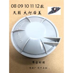 08 09 10 11 12田湾杜克大灯后盖左右大灯防尘罩防水罩