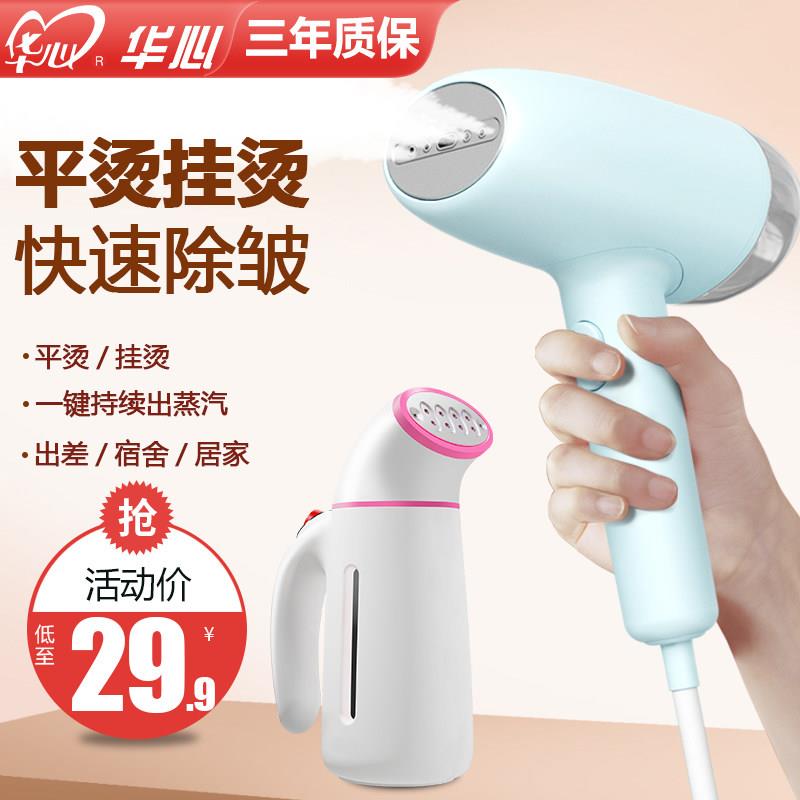 华心手持式挂烫机小型蒸汽刷电熨斗家用衣服迷你旅行便携式熨烫机图片