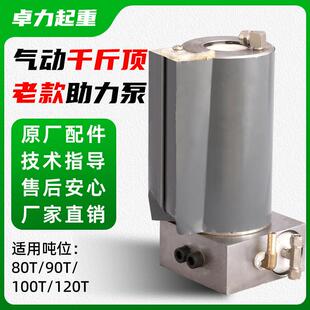 气动千斤顶80吨100T120t老款助力泵器增加压泵新款助力器增压配件