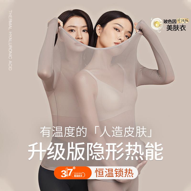 超薄秋衣卫生裤套装秋冬发热衣女美肤衣肌底衣无痕打底隐形热能衣