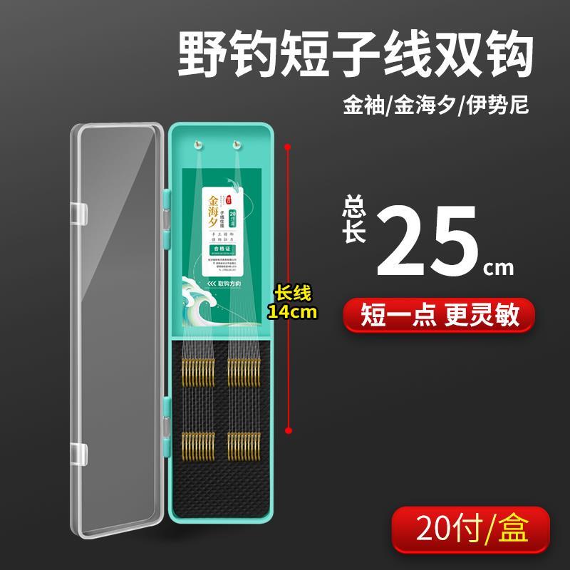 进口原丝超短子线双钩成品套装钓鱼袖钩金海夕金袖野钓鲫鱼钩绑好