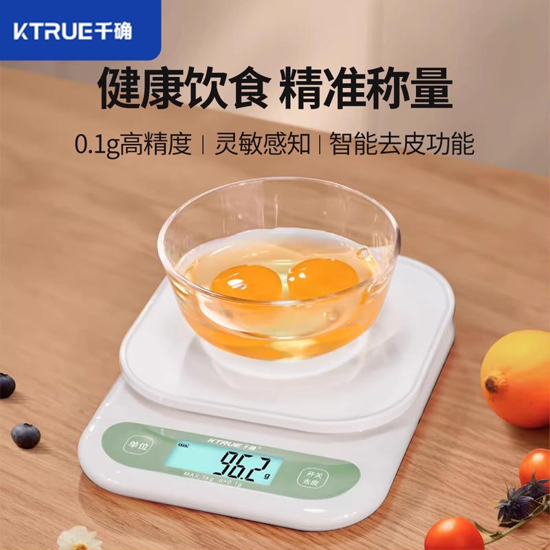 精准电子秤厨房秤宝宝辅食称克秤家用高精度小型克重秤面点烘焙称