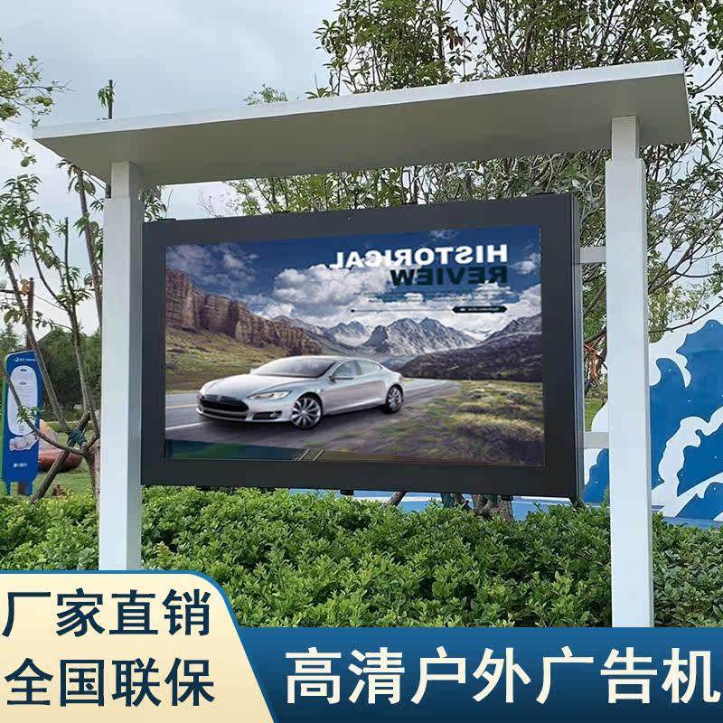 户外广告机显示屏立式防水防雨落地高亮高清液晶屏室外电视播放器