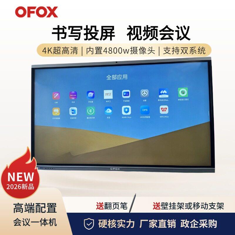 OFOX会议教学All触控屏平板电视多媒体智能白板触控屏幕98寸触控
