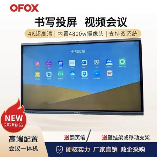 OFOX会议教学All触控屏平板电视多媒体智能白板触控屏幕98寸触控