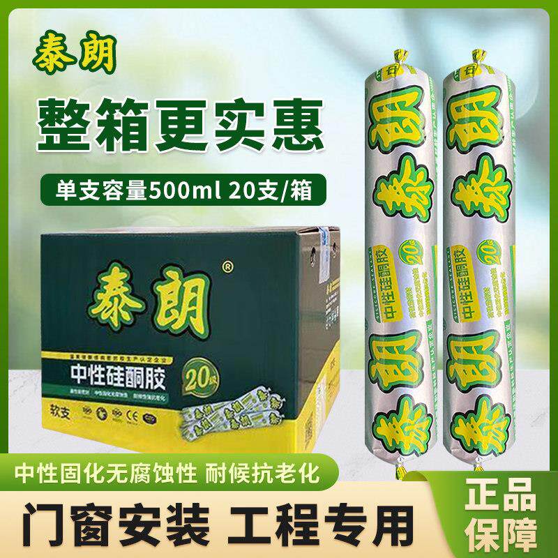 泰朗中性硅酮结构胶黑色白色密封胶建筑用外墙门窗耐候防水玻璃胶