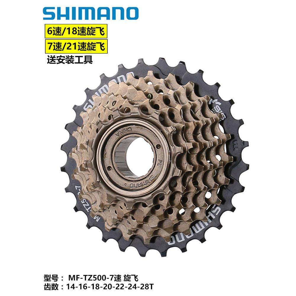 Shimano Tz500/Tz21飞轮山地自行车6速7速18/21速旋转齿轮配件,自行车/骑行装备/零配件,自行车飞轮,淘宝优惠券,粉丝福利购,淘宝优惠卷