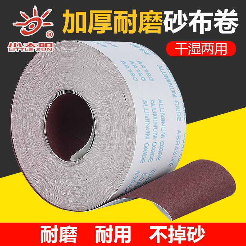 小太阳砂布卷TJ03整卷70米抛光打磨手撕砂布软沙布木工装修