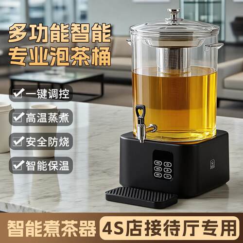 龙和隆煮茶桶智能泡茶煮茶机大容量煮茶器商用养生4S店烧水保温壶