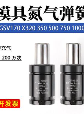 氮气模具弹簧GSV170模具氮气缸DX350氮气气弹簧KC350氮气簧X500