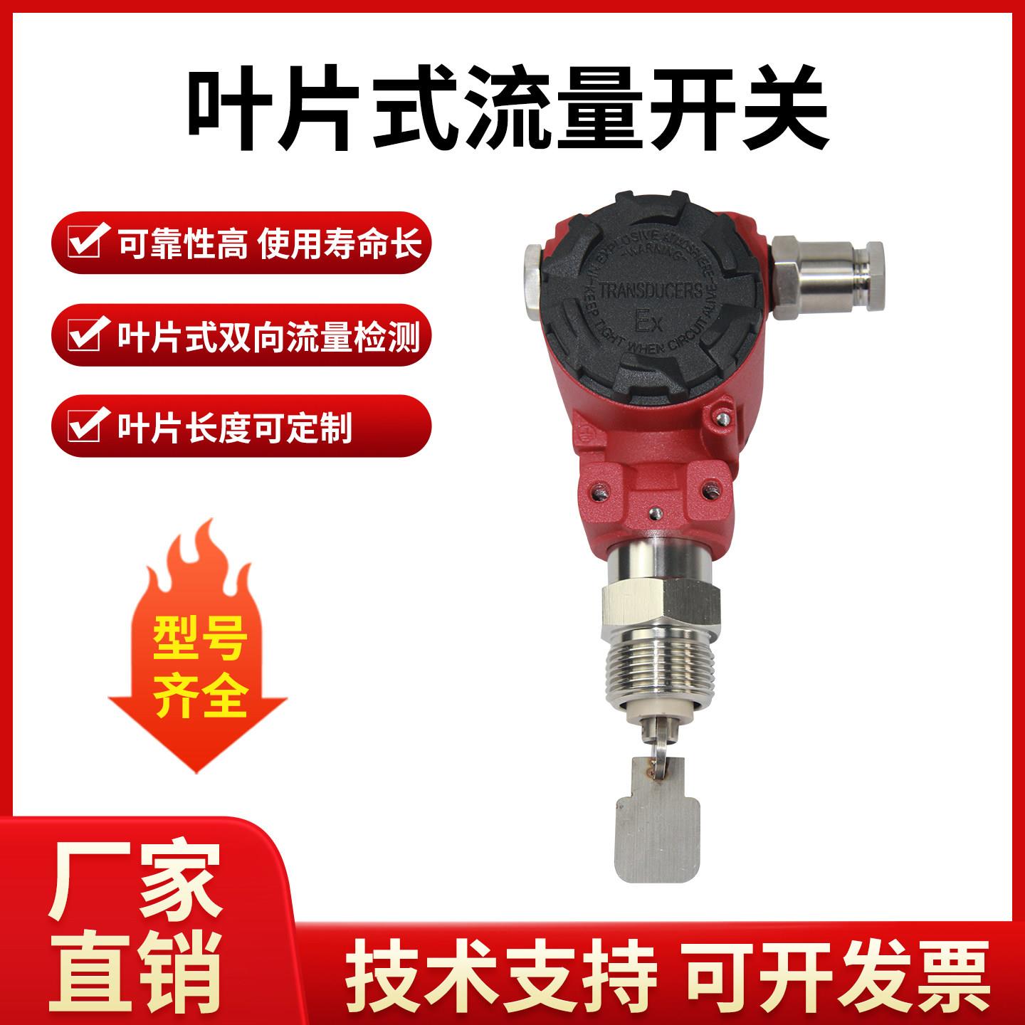 叶片式流量开关感测器高精度挡板式防爆型机械水流管道开关