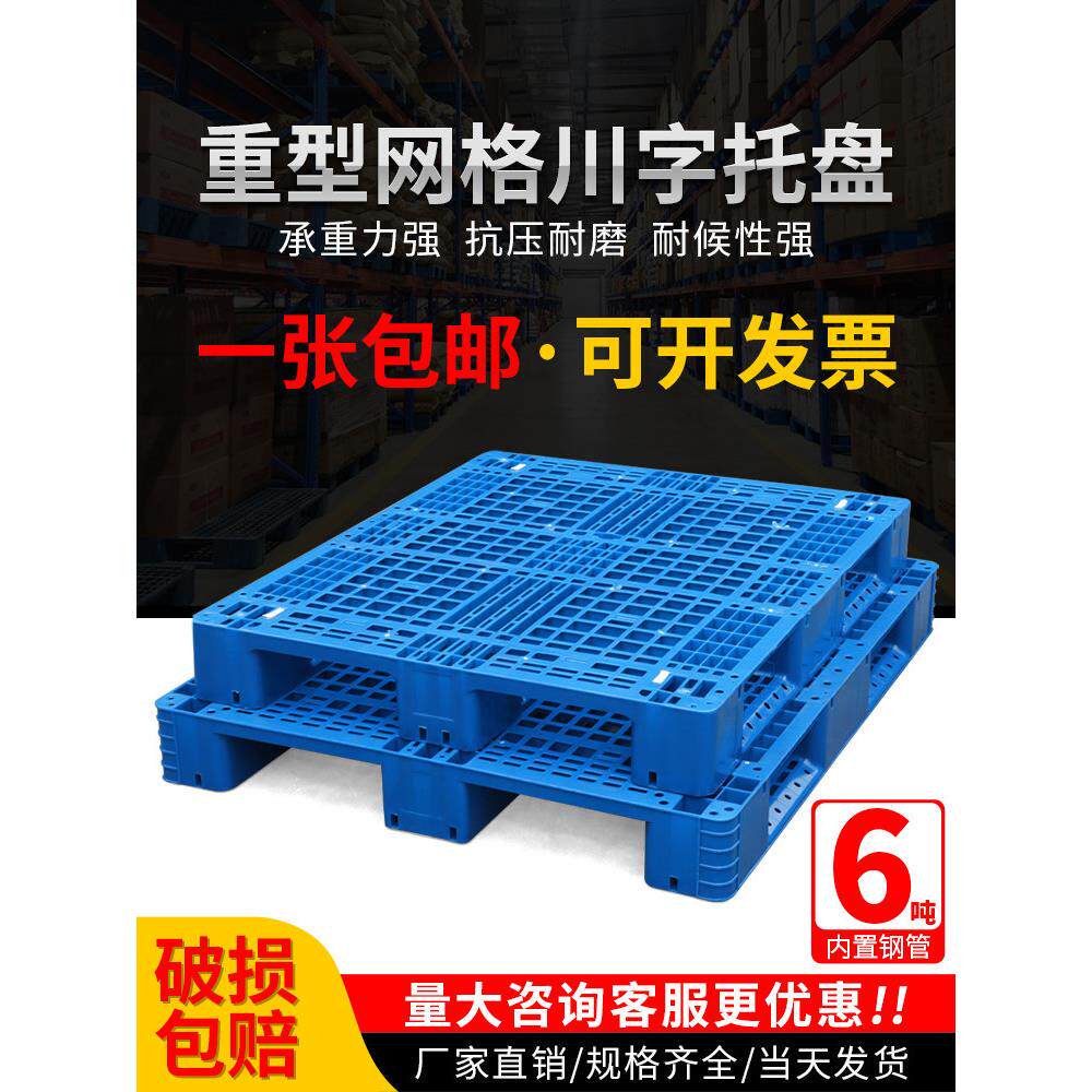 川字网格塑料托盘叉车塑胶卡板地台冷库货架仓库防潮地堆工业栈板