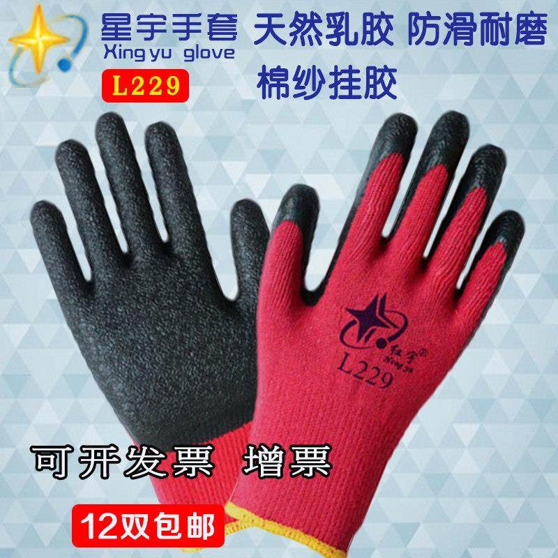 星宇红宇L229棉纱挂胶浸胶皱纹防滑耐磨劳保防护手套12双包邮,居家日用,防护手套,淘宝优惠券,粉丝福利购,淘宝优惠卷