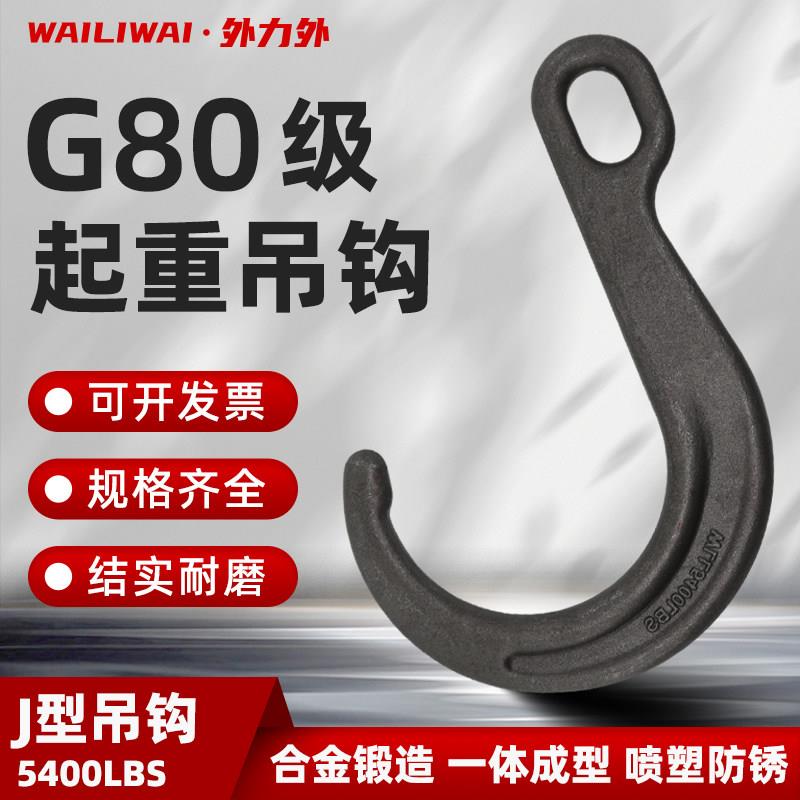 外力外外吊钩大全羊角钩起重大开口环眼钩子行车吊车挂钩吊索具1T