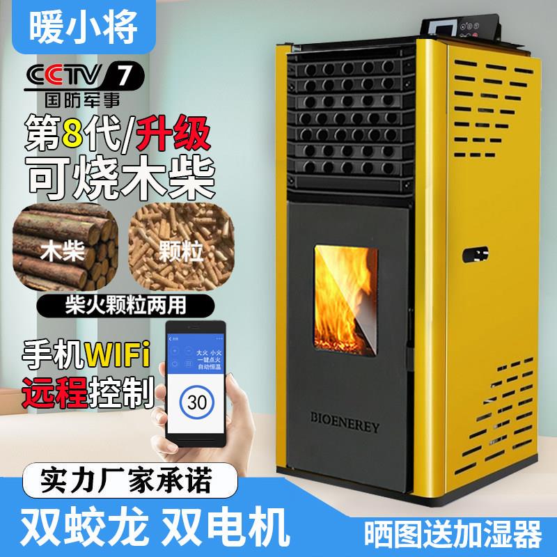 生物质燃料颗粒取暖炉无烟家用室内小型环保新型采暖水暖采暖炉子