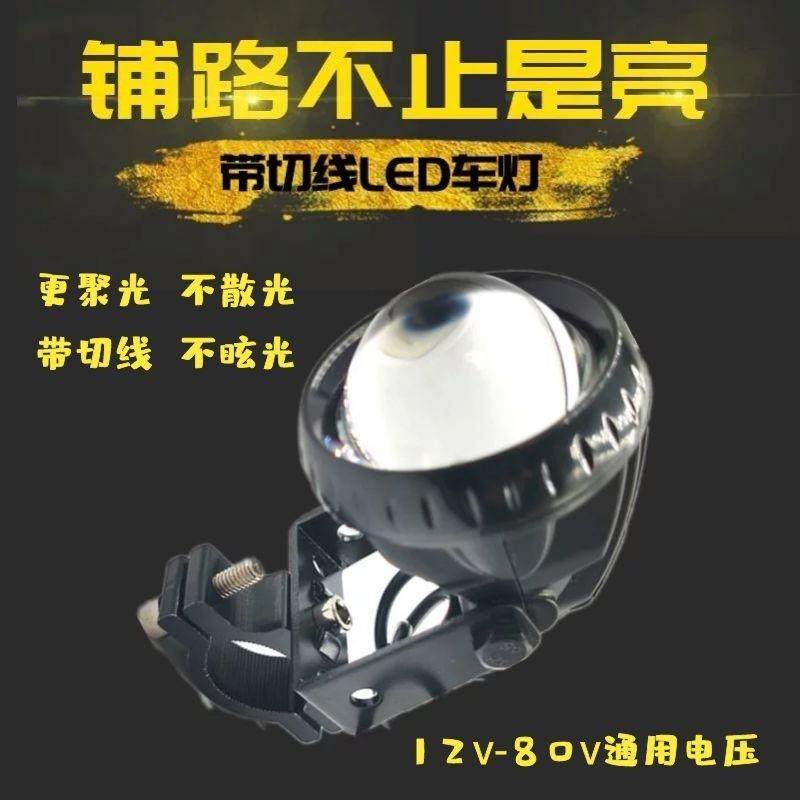 摩托车透镜切线射灯电动车改装外置LED大灯辅助灯高亮聚光铺路灯,摩托车/装备/配件,摩托车车灯,淘宝优惠券,粉丝福利购,淘宝优惠卷