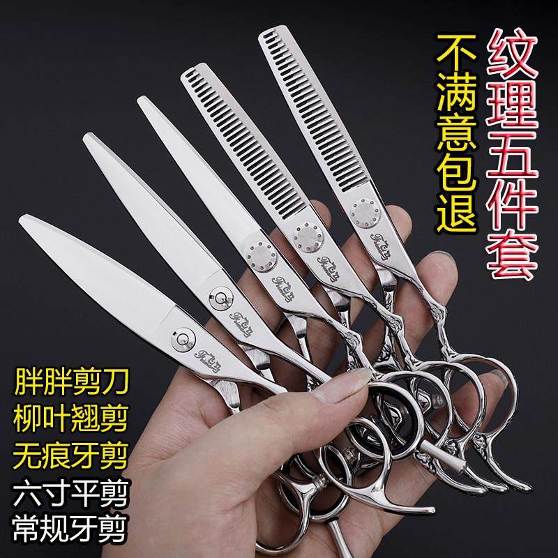 胖胖剪理发剪刀专业发型师美发剪刀套装柳叶剪翘剪弯剪平剪无痕剪,居家日用,美发刀剪,淘宝优惠券,粉丝福利购,淘宝优惠卷