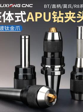 精密数控BT40钻夹头刀柄BT30一体式自紧钻夹头R8莫氏3号1-13 1-16